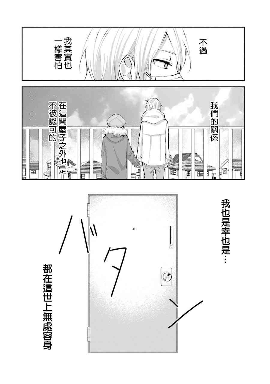 幸色的一居室 - 4話 - 4