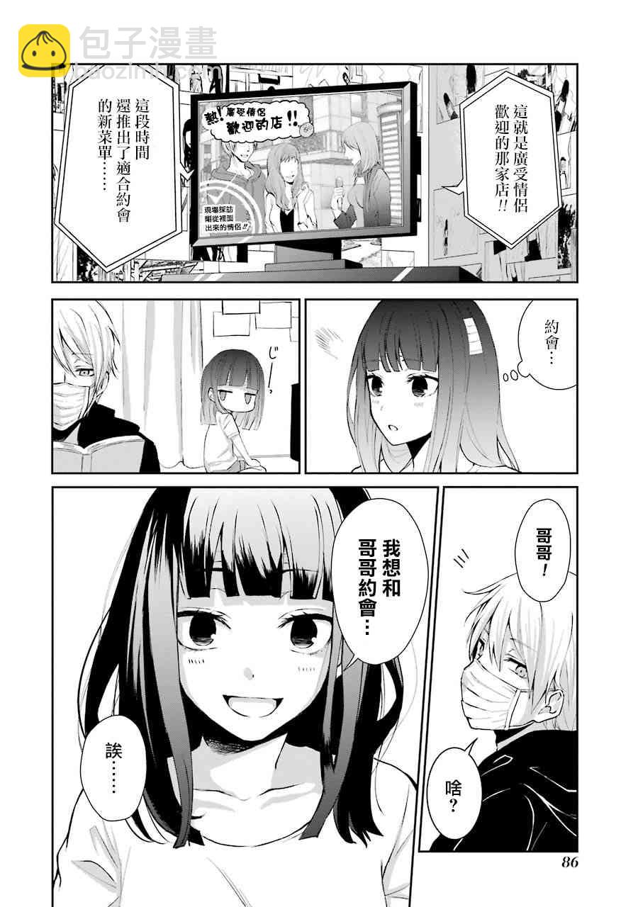 幸色的一居室 - 4話 - 2