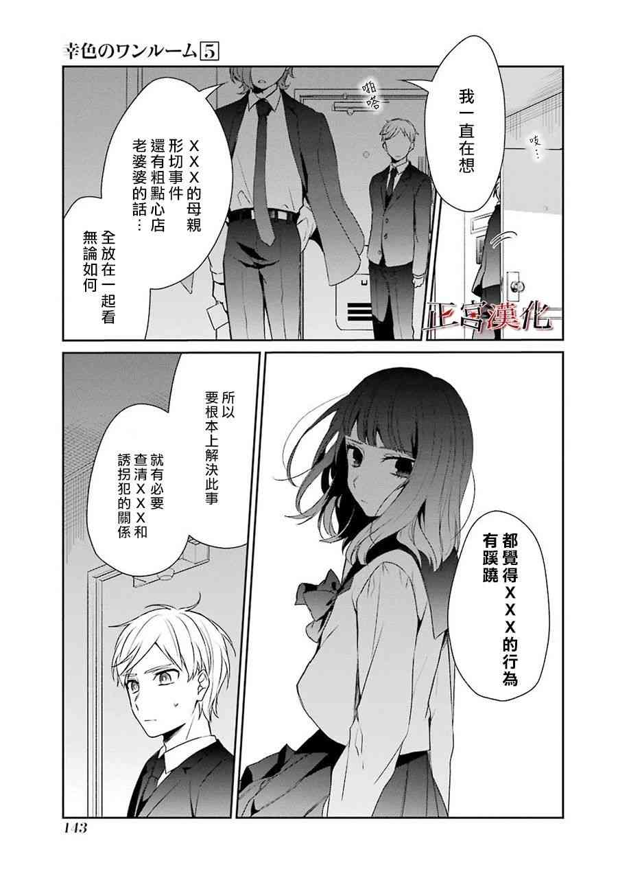 幸色的一居室 - 31話 - 6