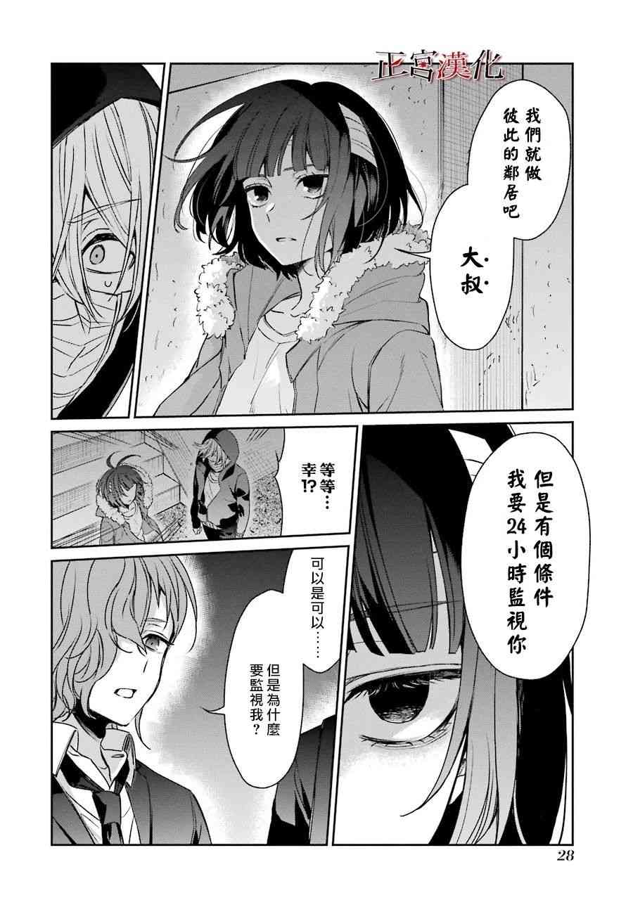 幸色的一居室 - 33話 - 5