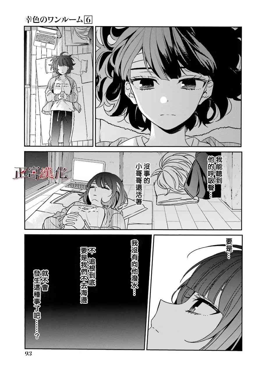 幸色的一居室 - 35話 - 4