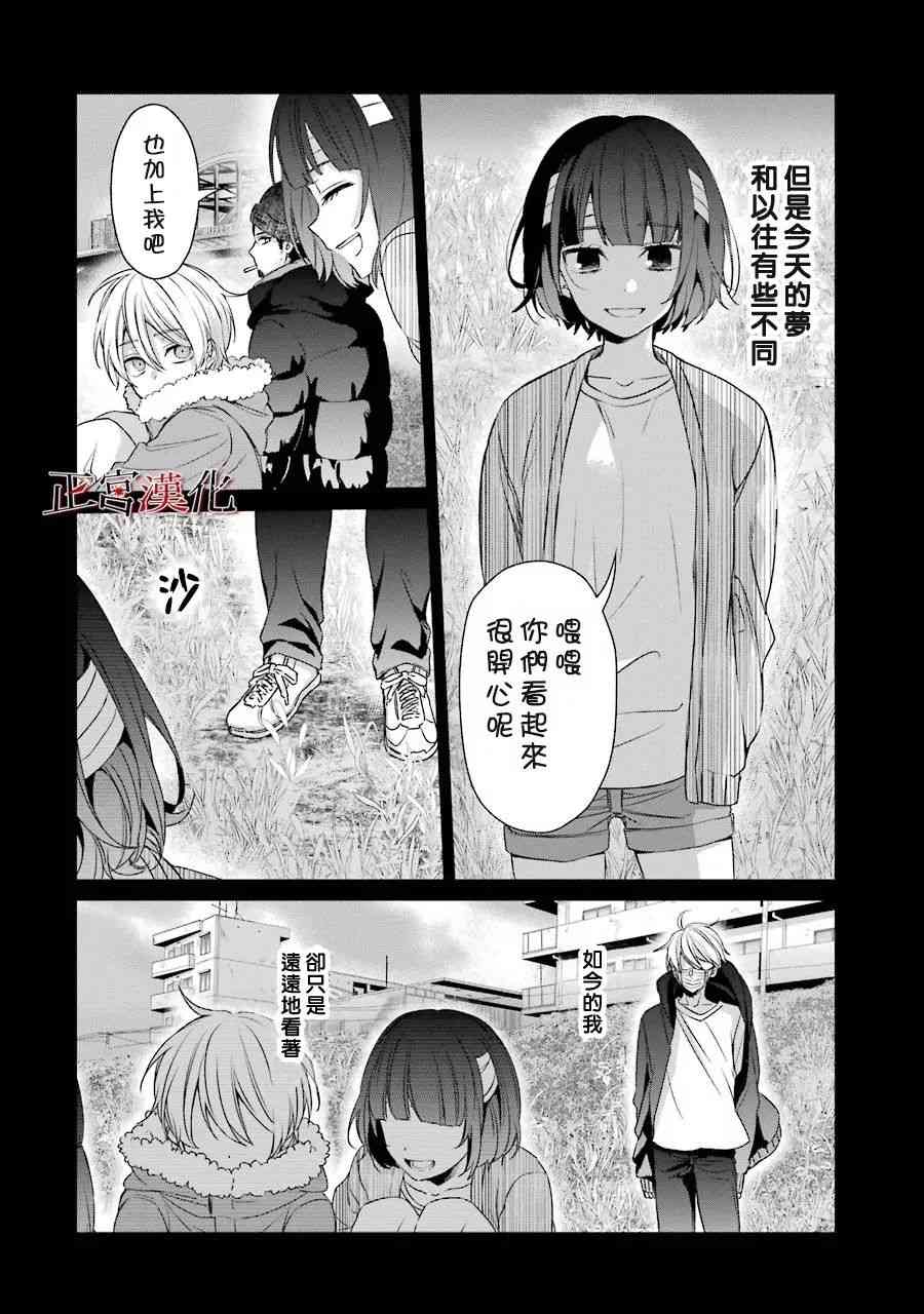 幸色的一居室 - 35話 - 3