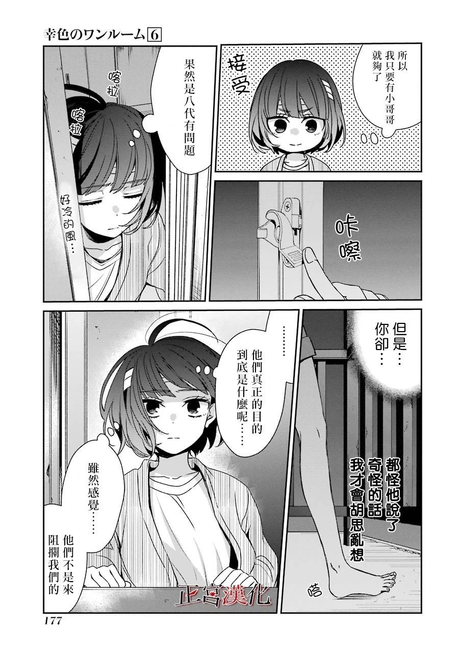 幸色的一居室 - 37話 - 5