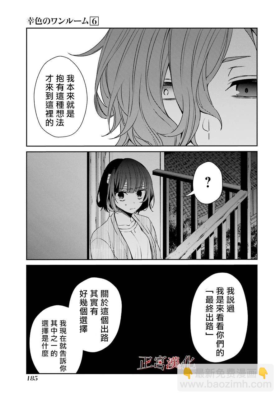 幸色的一居室 - 37话 - 1