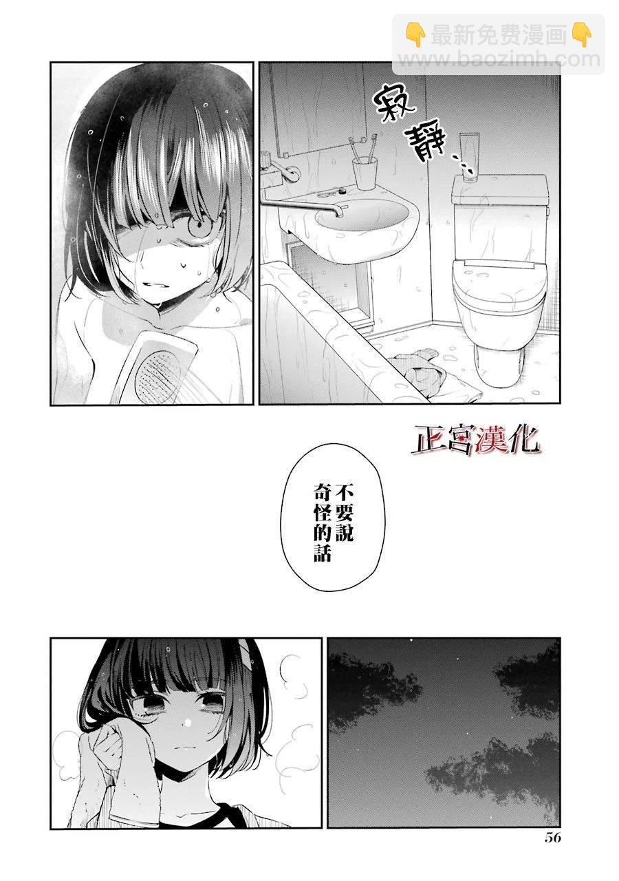 幸色的一居室 - 39話 - 2