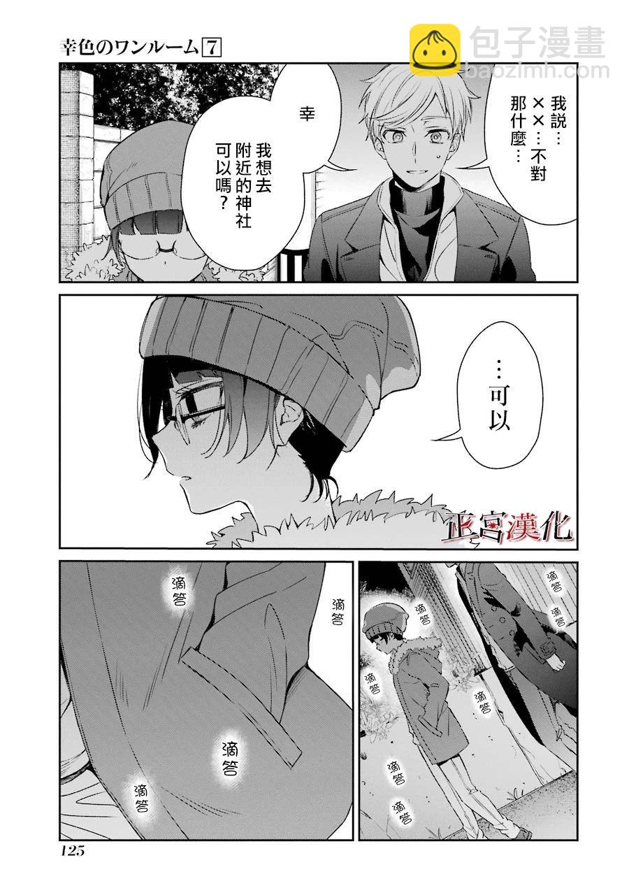 幸色的一居室 - 41話 - 1