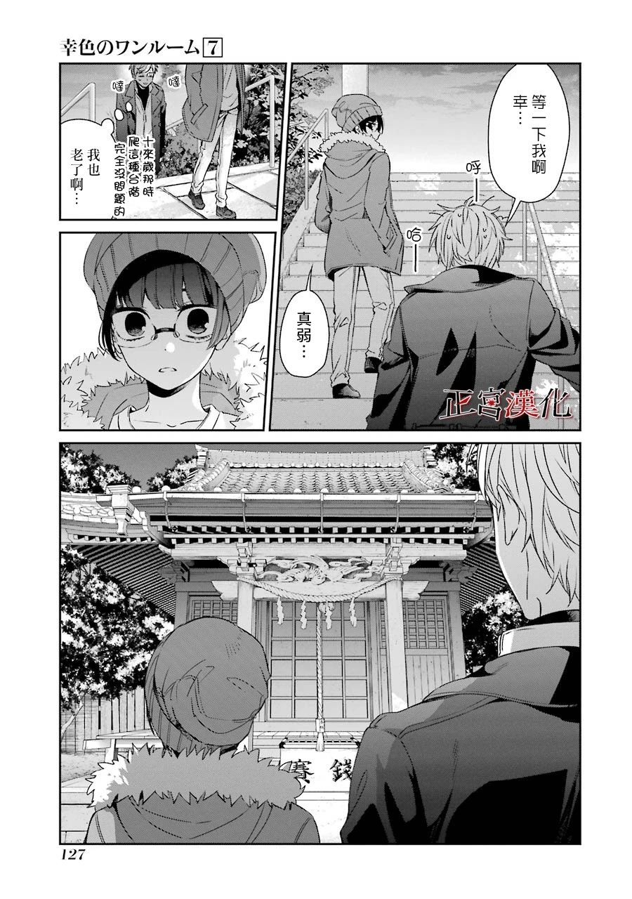 幸色的一居室 - 41話 - 3