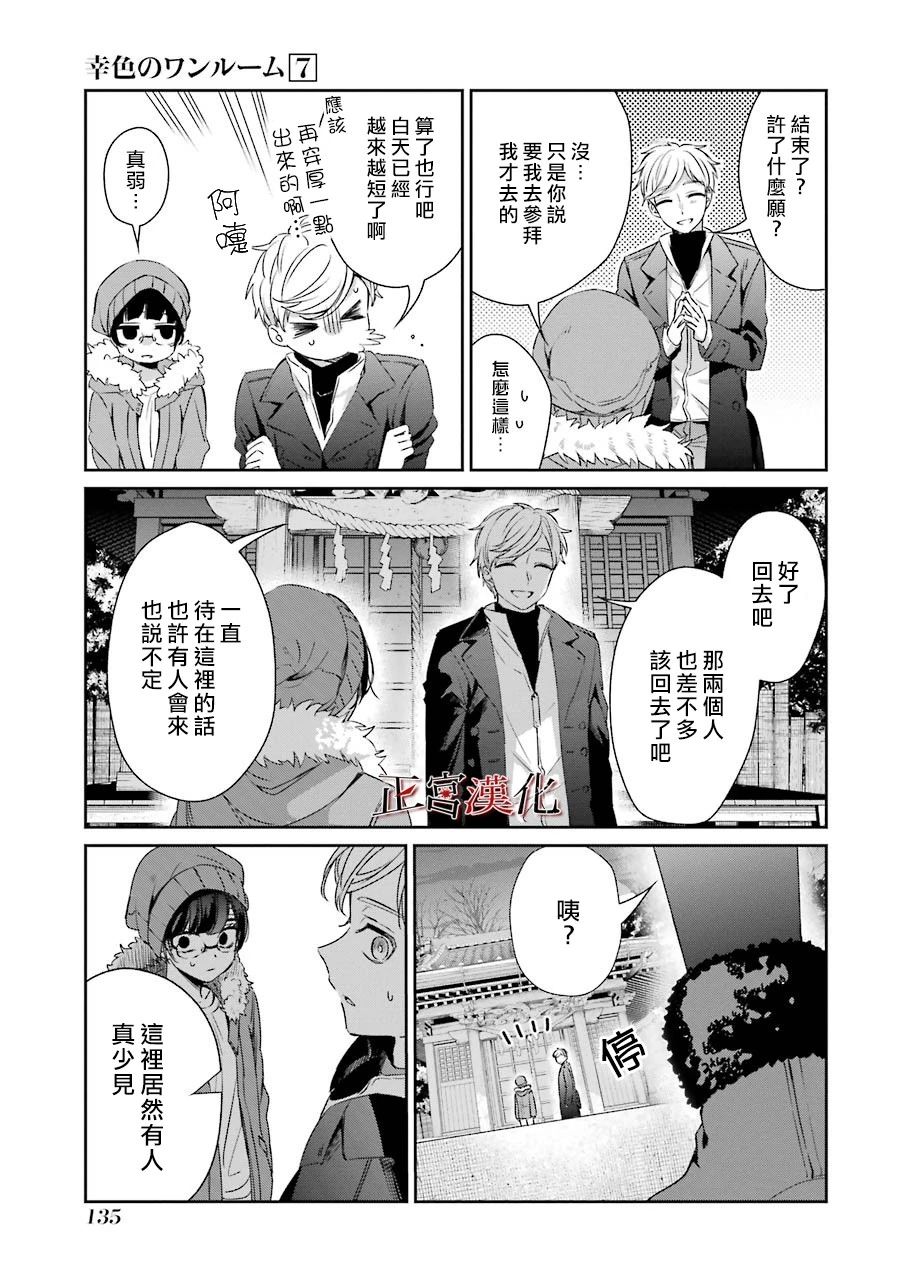 幸色的一居室 - 41話 - 5