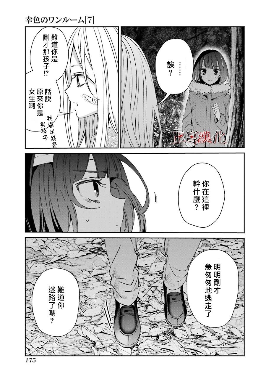 幸色的一居室 - 43话(1/2) - 5