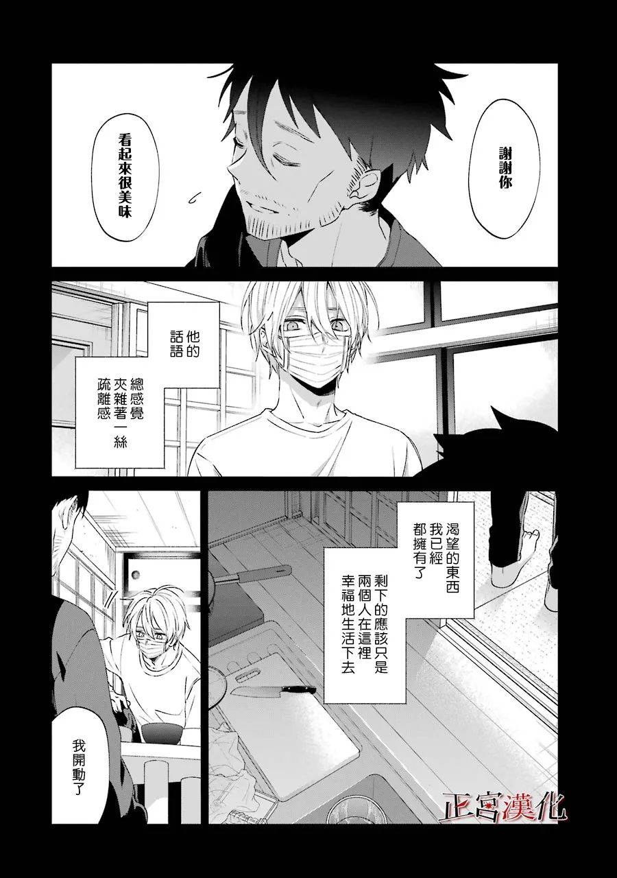 幸色的一居室 - 45話 - 2