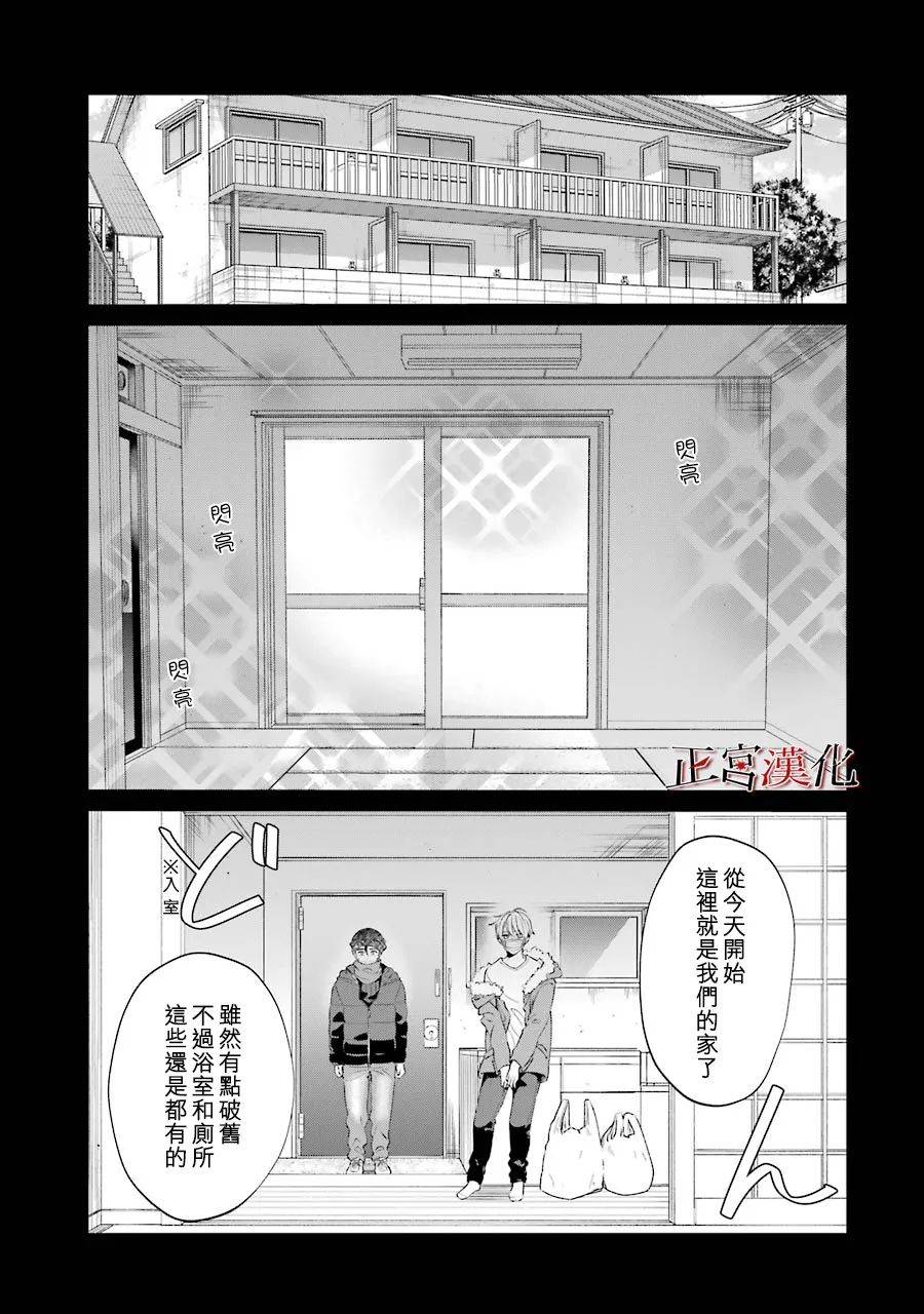 幸色的一居室 - 45話 - 3