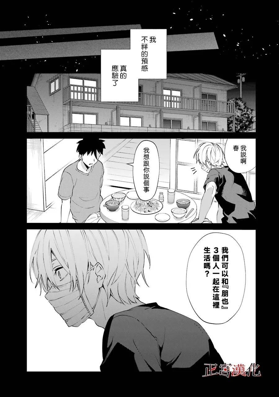 幸色的一居室 - 45話 - 2