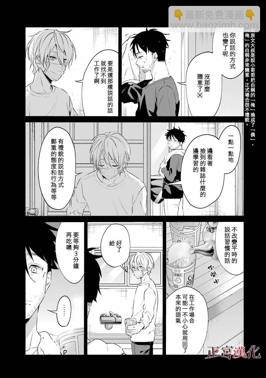 幸色的一居室 - 45話 - 2