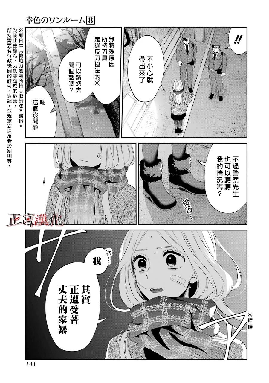 幸色的一居室 - 47话 - 5