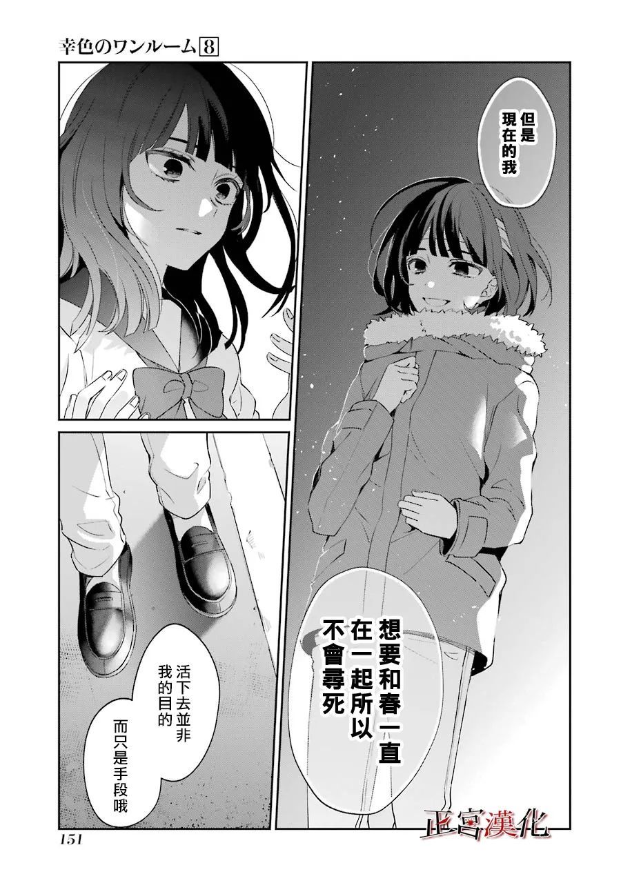 幸色的一居室 - 47話 - 3