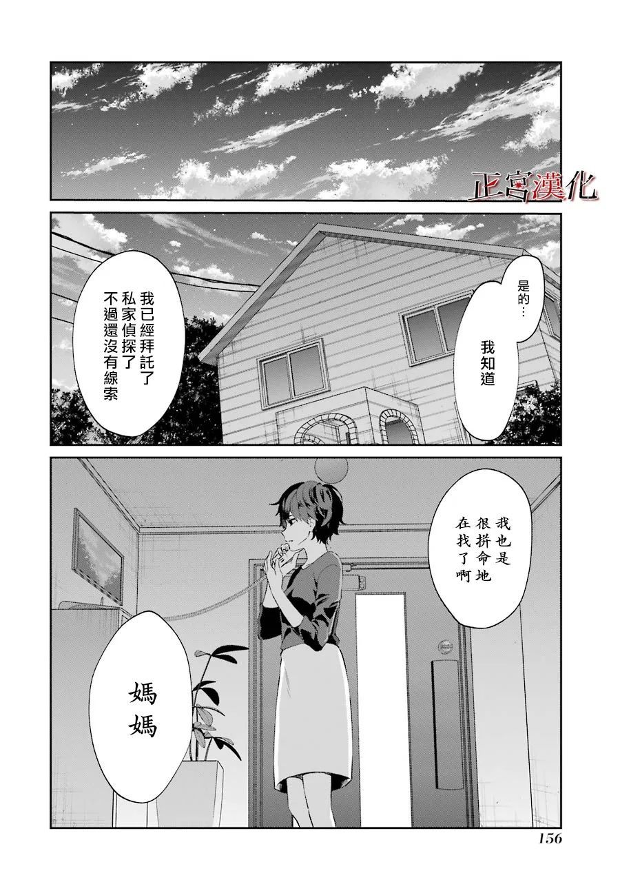 幸色的一居室 - 47话 - 2