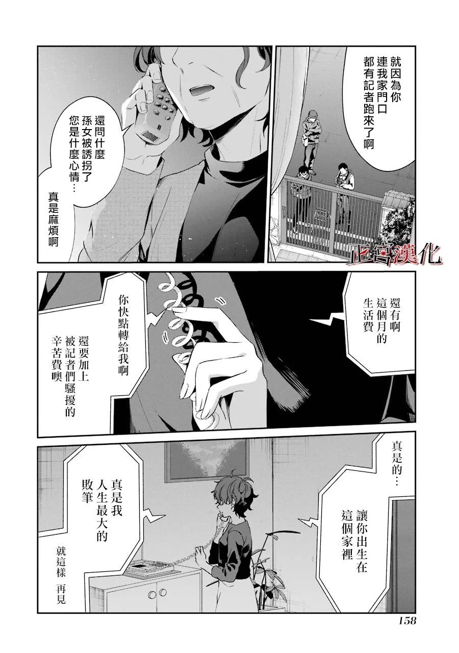 幸色的一居室 - 47話 - 4