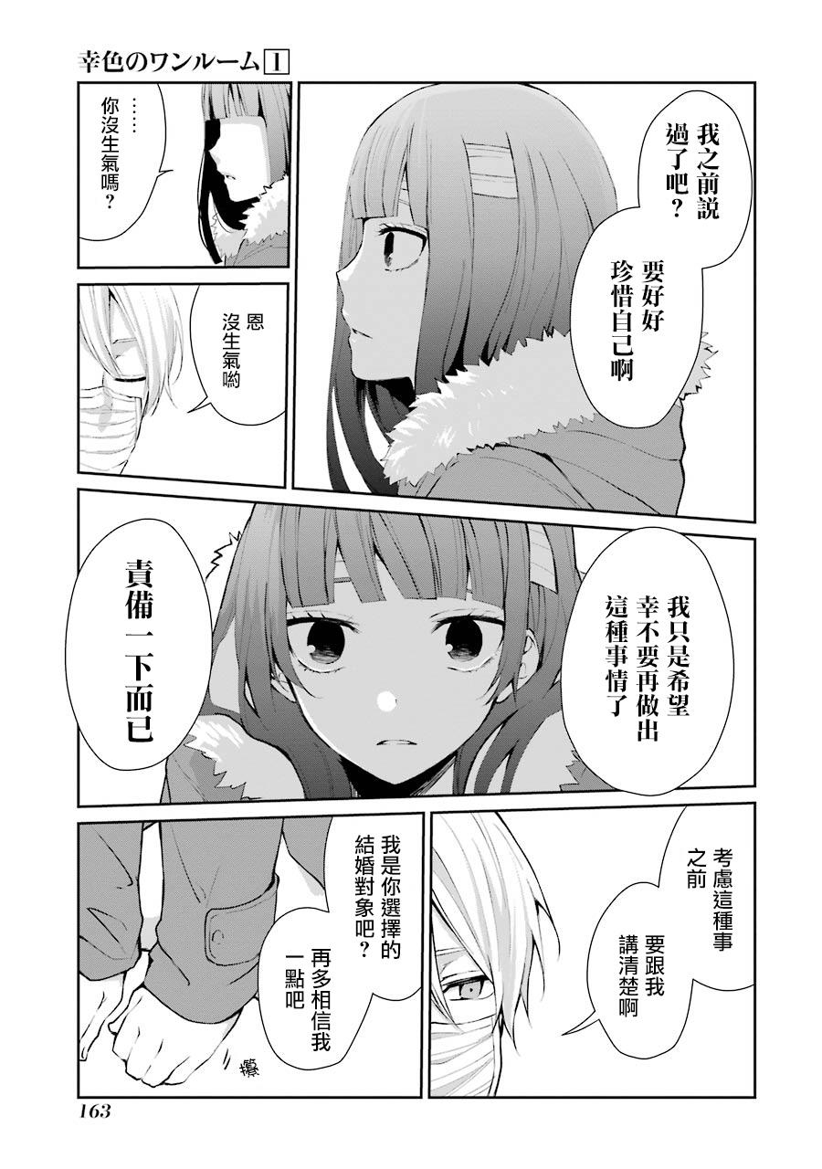 幸色的一居室 - 6話 - 6