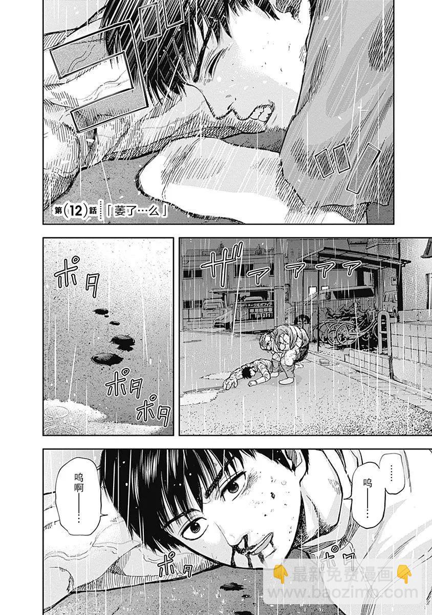 性色戰記 - 第12話 - 3