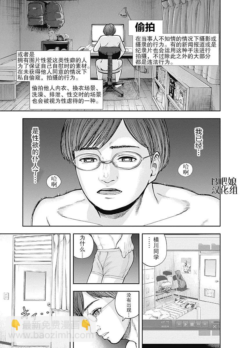 性色戰記 - 第14話 - 4