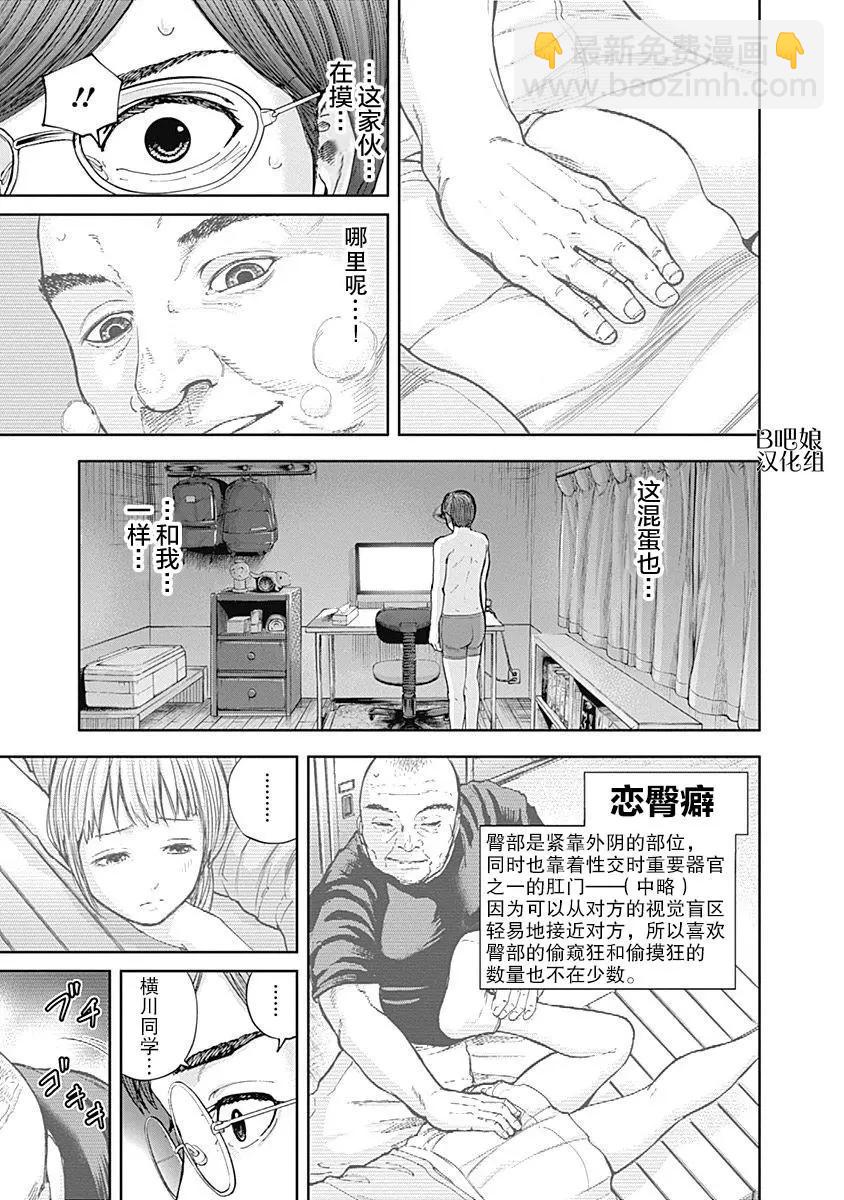 性色戰記 - 第14話 - 2