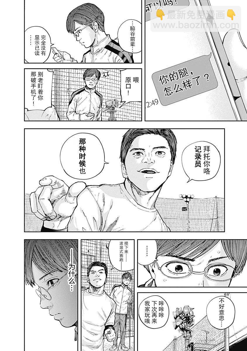 性色戰記 - 第14話 - 3