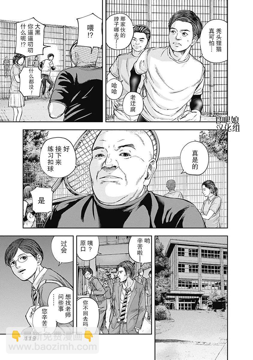 性色戰記 - 第14話 - 2