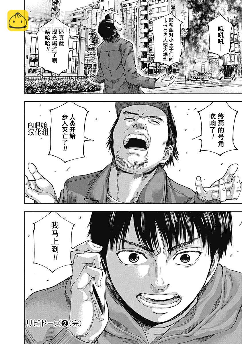 性色戰記 - 第18話 - 2