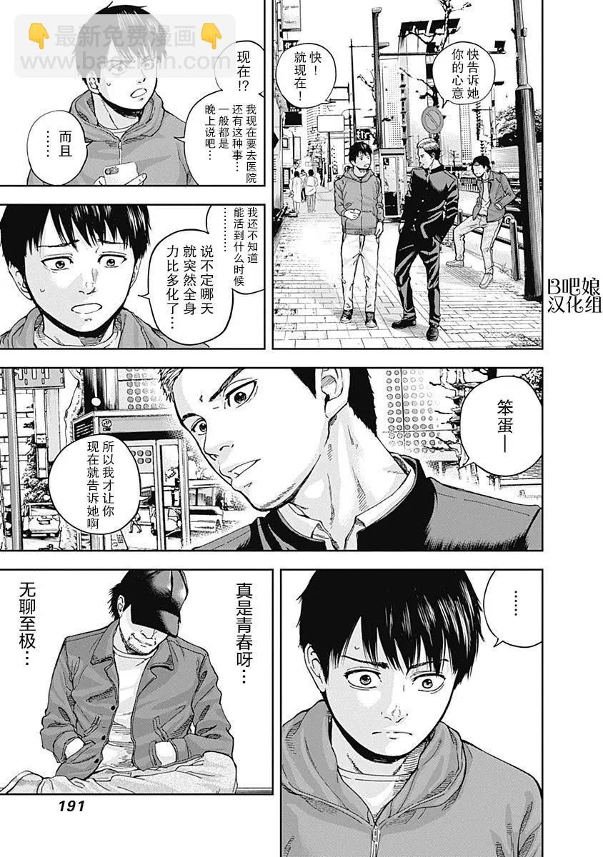 性色戰記 - 第18話 - 4