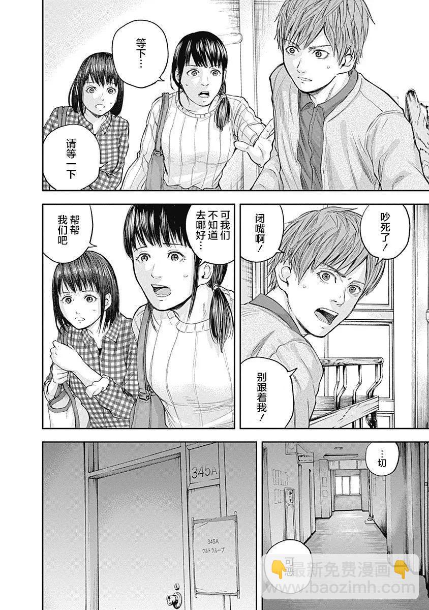 性色戰記 - 第20話 - 3