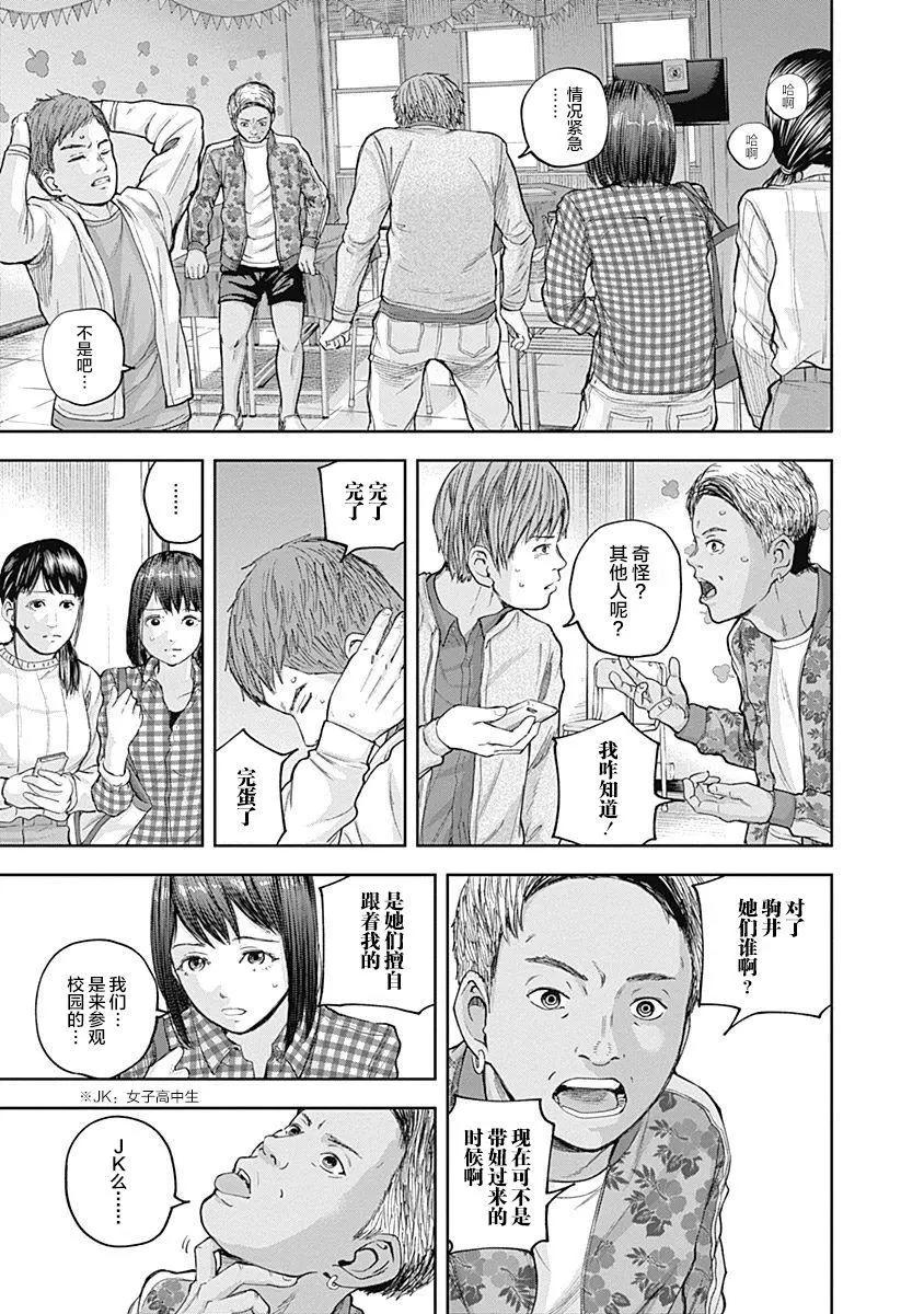 性色戰記 - 第20話 - 4