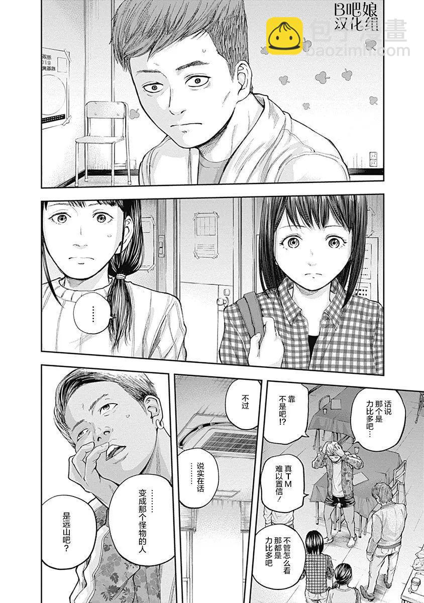 性色戰記 - 第20話 - 1