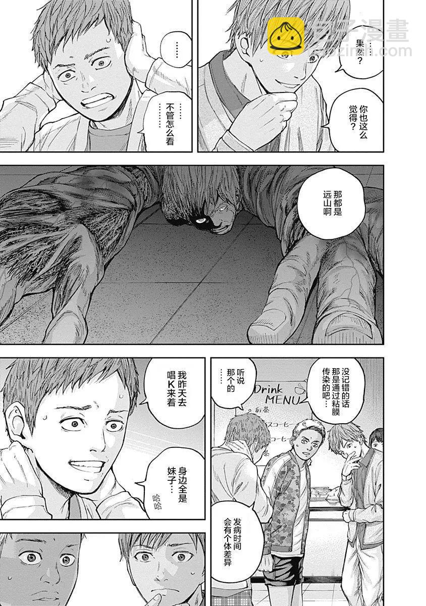 性色戰記 - 第20話 - 2