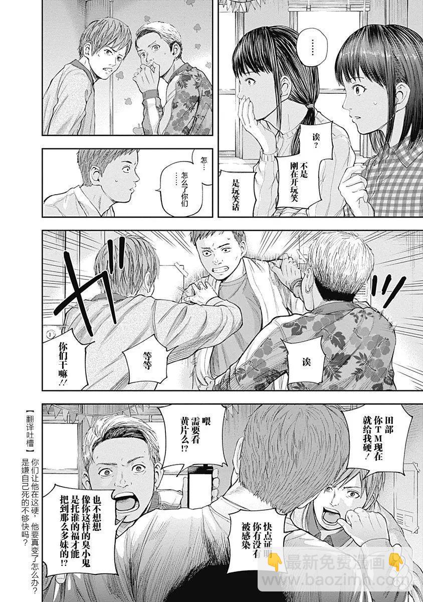 性色戰記 - 第20話 - 3