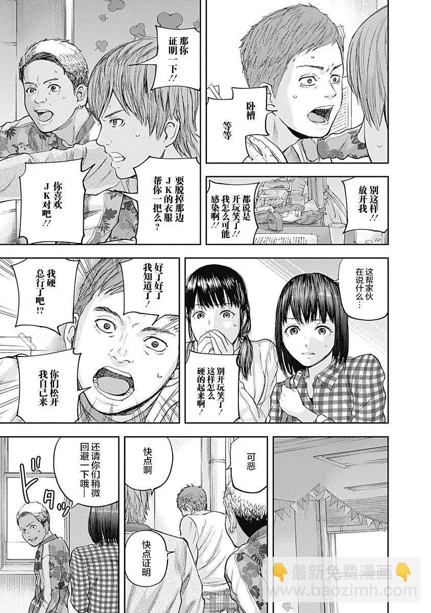 性色戰記 - 第20話 - 4