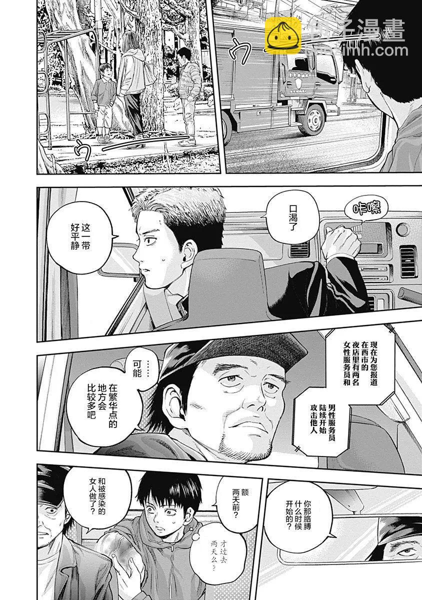 性色戰記 - 第20話 - 1