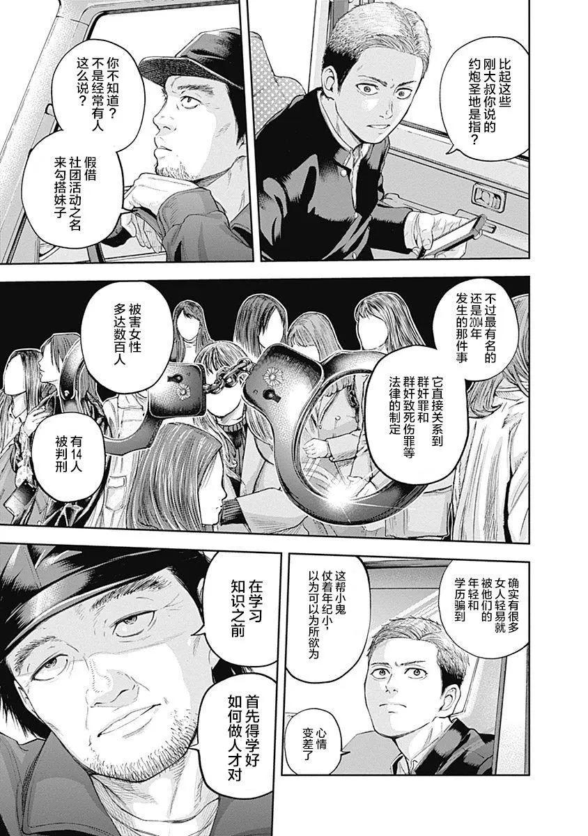 性色戰記 - 第20話 - 4