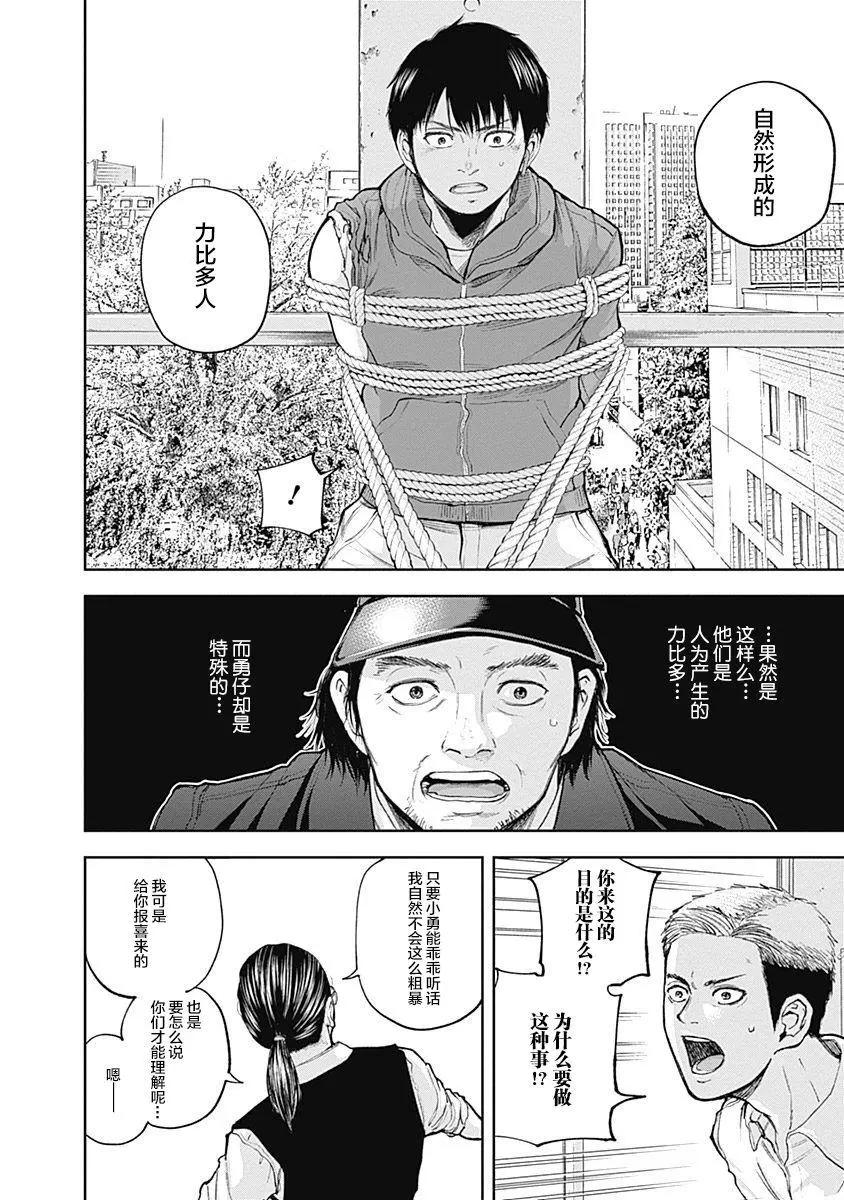 性色戰記 - 第24話 - 3