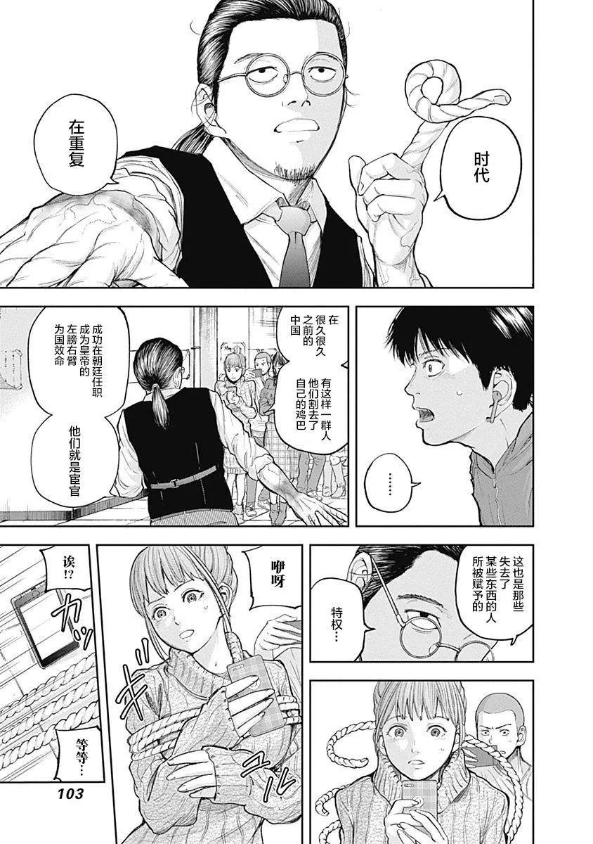 性色戰記 - 第24話 - 4