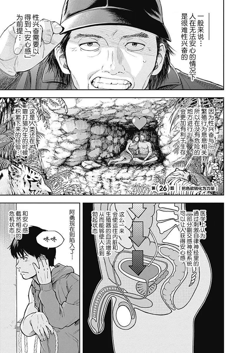 性色戰記 - 第26話 - 1