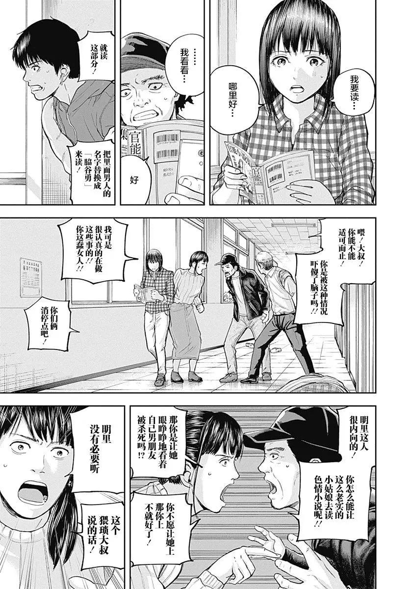 性色戰記 - 第26話 - 3