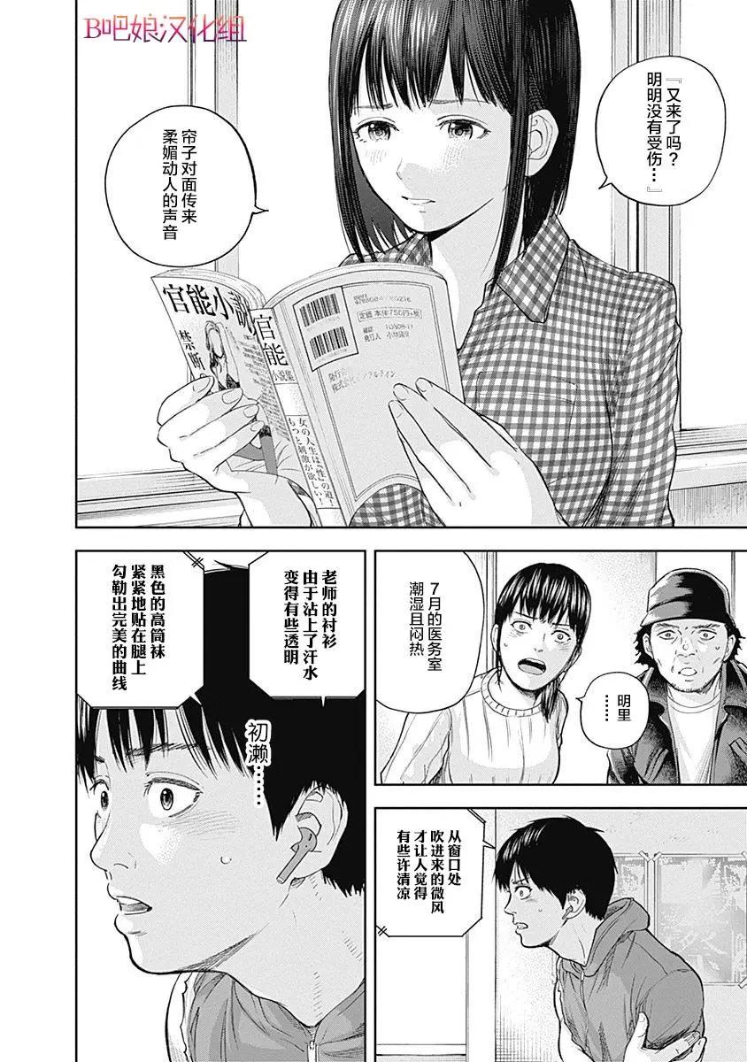 性色戰記 - 第26話 - 4