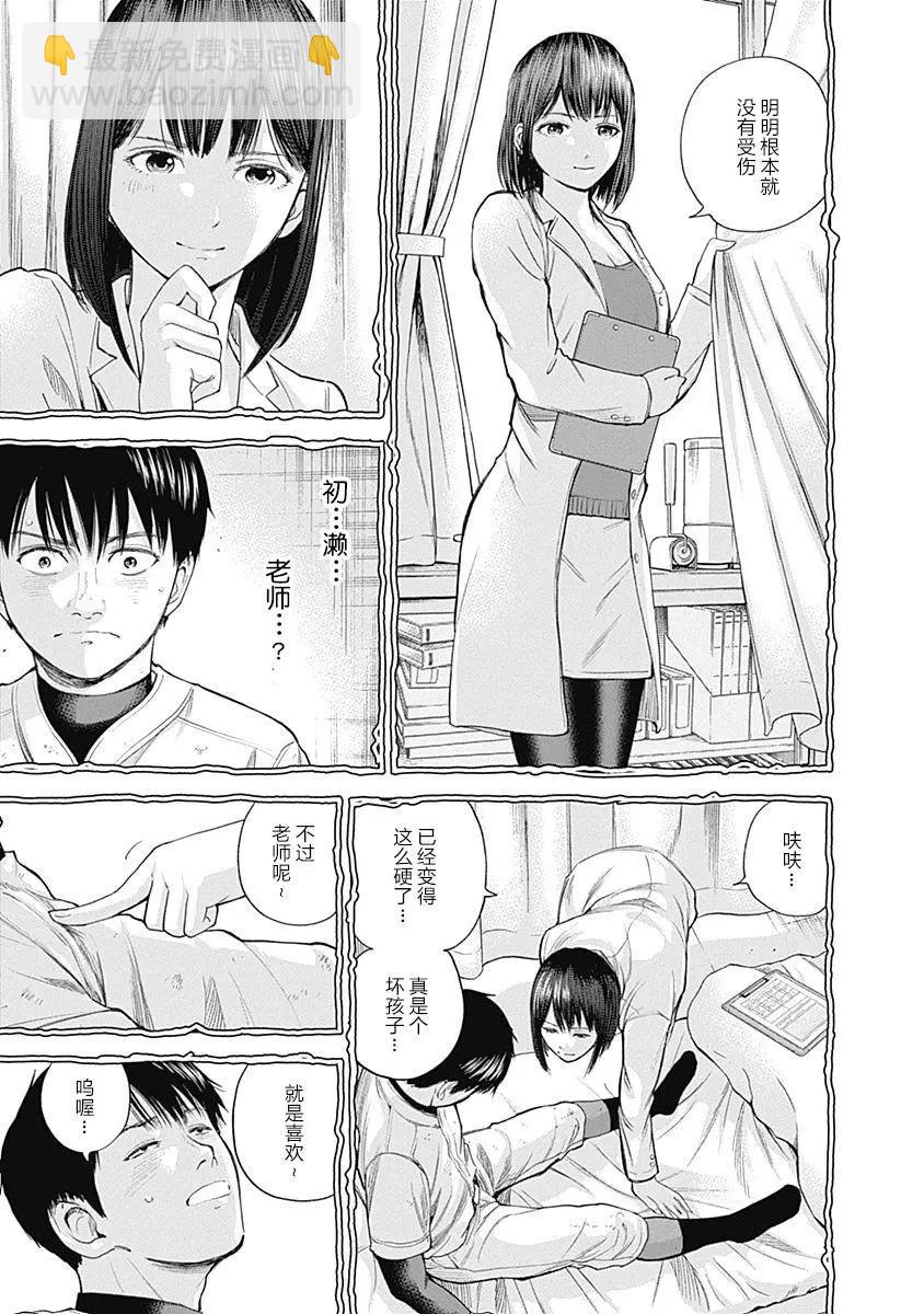 性色戰記 - 第26話 - 3