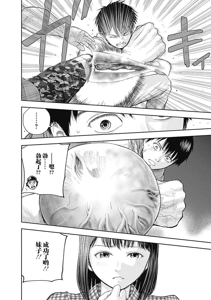 性色戰記 - 第26話 - 2