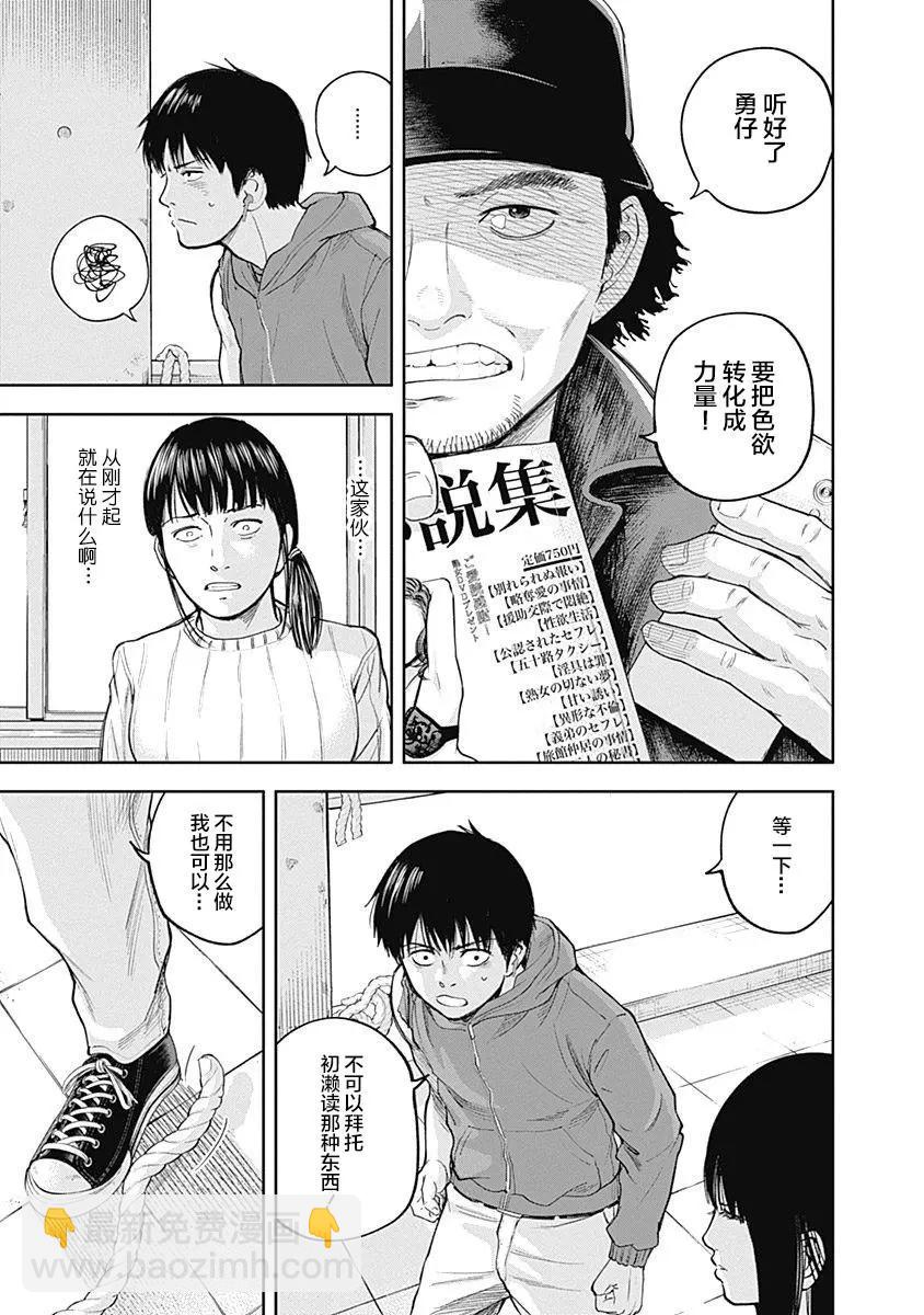 性色戰記 - 第26話 - 1