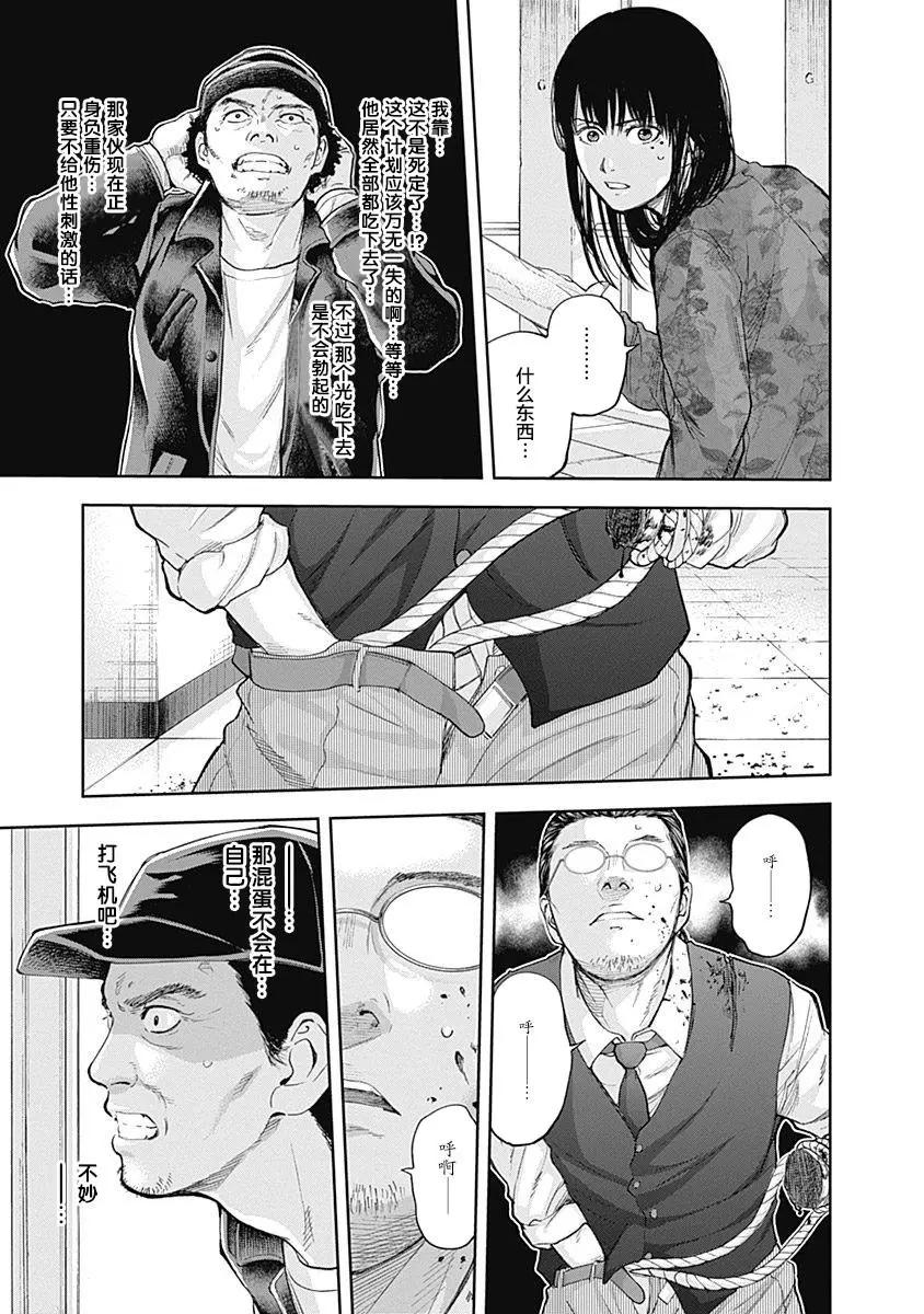 性色戰記 - 第28話 - 2