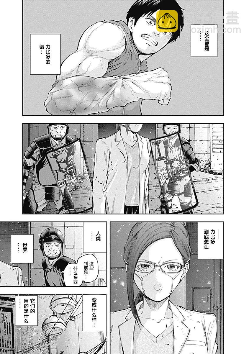 性色戰記 - 第28話 - 4
