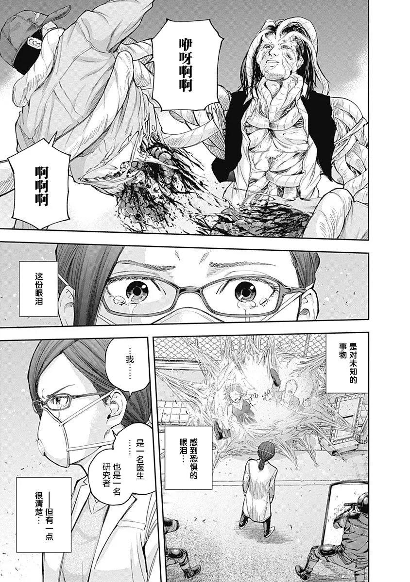 性色戰記 - 第28話 - 4