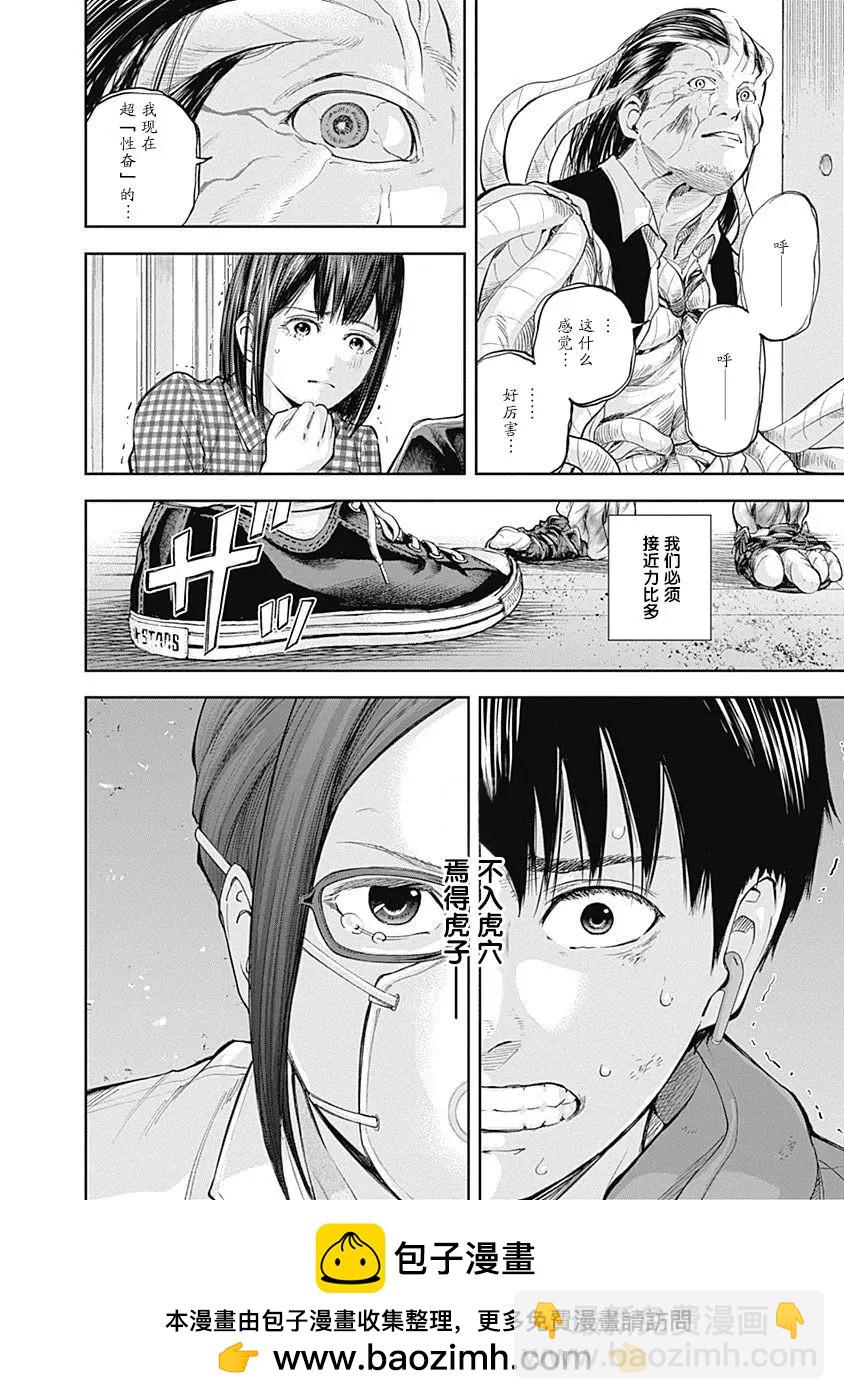 性色戰記 - 第28話 - 1