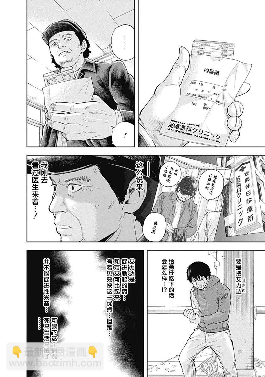 性色戰記 - 第28話 - 3